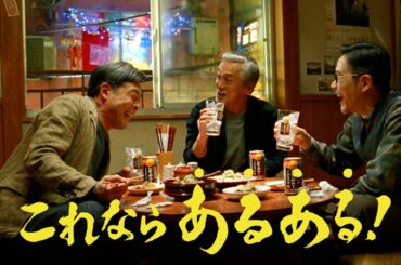 サントリー のんある晩酌 レモンサワー ノンアルコール『仲間で飲んでみた』篇 改訂版 15秒 CM