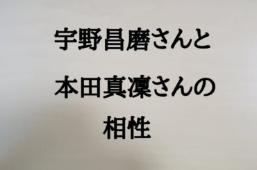 宇野昌磨さんと本田真凜さんの相性　#宇野昌磨　#本田真凜　#相性