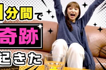 1分チャレンジで奇跡が起きた！