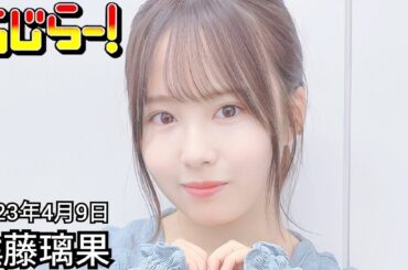 2023年4月9日 らじらーSUNDAY