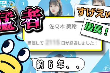 メッセの新機能によって次々と猛者が炙り出されるｗｗ【日向坂46おひさまとめ】
