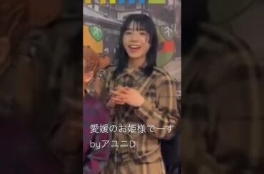 BiSH  愛媛のお姫様でーすbyアユニD