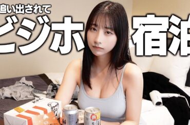 家追い出されて1泊1800円のビジホに逃げ込む22歳限界女