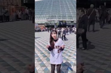 #きっしゃんしか勝たん のです。#女優 松沢奈々聖が #タイミング #踊ってみた #tiktok #東京ドーム #巨人ファン #ジャイアンツ