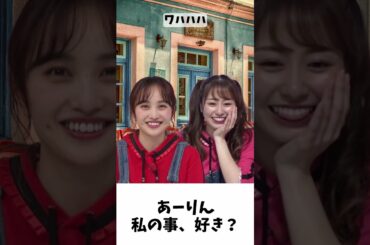 あーりん私のこと好き？ / ももクロ 百田夏菜子 佐々木彩夏 #shorts