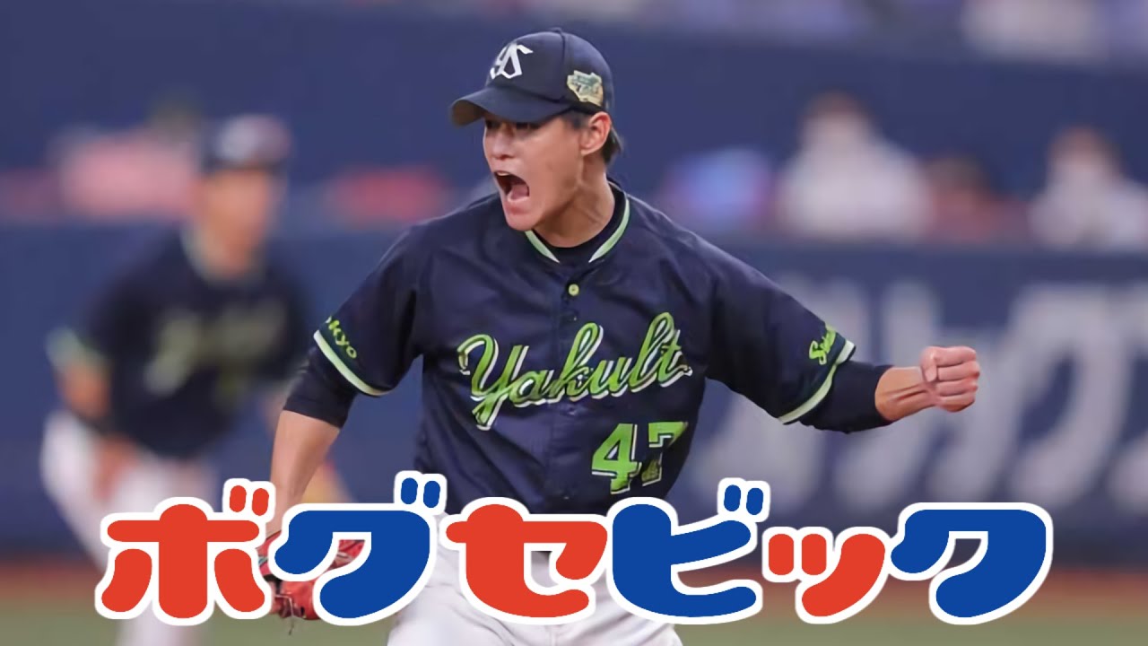 【ショートネタ】ヤクルト・高橋奎二完封!板野友美も衝撃・・・!?【ボグセビック】#shorts 【ショートネタ】ヤクルト・高橋奎二完封!板野友美も衝撃・・・!?【ボグセビック】#shorts