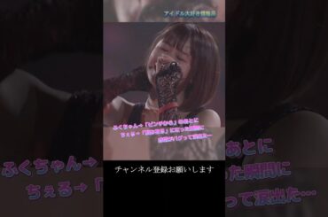 【モー娘】野中美希「これの最後…私の時代来た感最高すぎ…」 ~ Help me!! ~  ライブ映像 モーニング娘。'22 #shorts