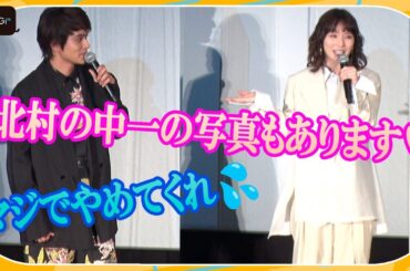 松岡茉優、北村匠海を「北村」呼び！　共演のたびに写真を見返し「可愛いな～」　映画「スクロール」完成披露舞台あいさつ