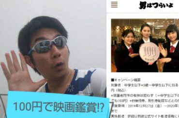 業界初!! 映画料金が何と100円!!