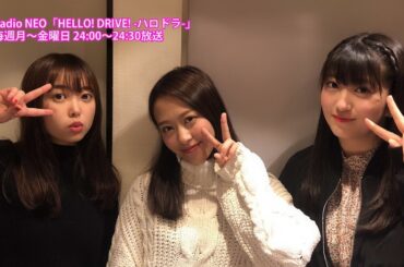 HELLO! DRIVE! -ハロドラ- 中島早貴･小田さくら･羽賀朱音 ＃353