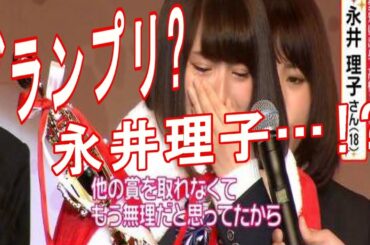 【永井理子】高校生グランプリにかわいくないとダレノガレが…