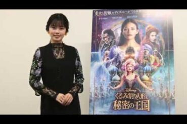 小芝風花さん『くるみ割り人形と秘密の王国』INTERVIEW