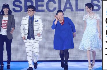 キャイ～ン、ガルアワで“人生初”ランウエー　武田玲奈らと登場も失笑の嵐　「ガールズアワード2016 A／W」