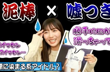 【無意識】河田陽菜、嘘をつくクセがあることが判明ｗｗｗ【河田陽菜・日向坂46】