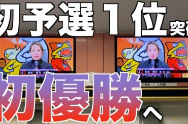 初・予選２連勝松本詩乃選手VS東京最強石井寛子選手 【絶叫系ケイリン】【京王閣競輪】【松本詩乃】