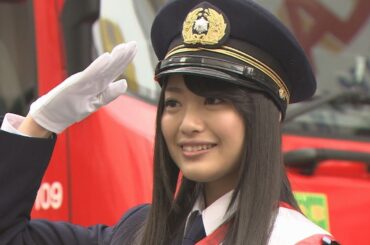 ＡＫＢ４８・北原里英さんが一日署長 東京消防庁神田消防署