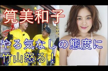 筧美和子、やらかして批判殺到ｗｗｗｗｗｗ