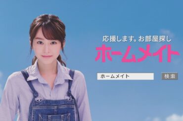 【ホームメイト】桐谷美玲テレビCM「巨大文字編」30秒 YouTube動画