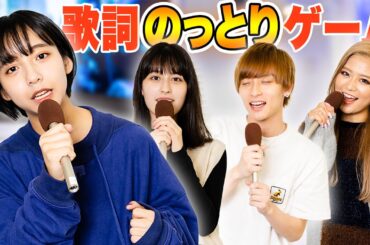 【歌うま】歌詞乗っ取りゲームやったら楽しすぎた！山之内すず/8467/池田翼/木内舞留（超十代）