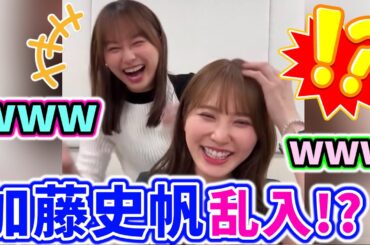 影山優佳の生配信中に加藤史帆が乱入して来たシーン【文字起こし】日向坂46