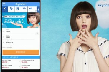 玉城ティナ  スカイチケット「旅の予約はスカイチケット」編 TVCM