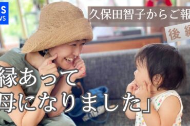 TBS 久保田智子からご報告「復職しました」そして「母になりました」【後編】