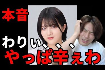 林瑠奈さんへ【乃木坂46】推しは偉大やなって話