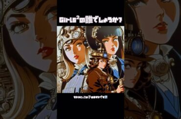 Girls²の誰でしょうか？#shorts #girls2 #ガールズガールズ
