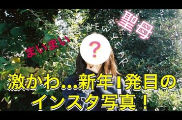 【乃木坂46】新年早々、深川麻衣のインスタに激かわ写真が投稿される…