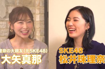 【ch1】13年間お疲れ様でした!!SKE48松井珠理奈～絶対的エースが素顔に戻る時～　PR1