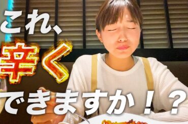 【新企画】これ、辛くできますか！？【激辛】
