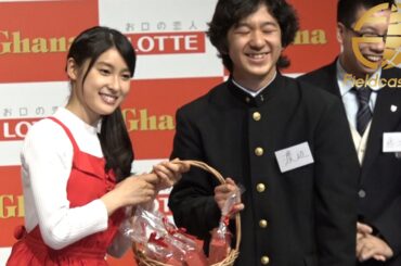 土屋太鳳 広瀬すず 松井愛莉からのバレンタインチョコのプレゼントに男子高校生大興奮！Ghana presents「初チョコ女子とつくる 手づくりガーナバレンタイン教室」イベント