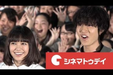 二階堂ふみ＆山崎賢人、女子校にサプライズ訪問　映画『オオカミ少女と黒王子』特別課外授業イベント