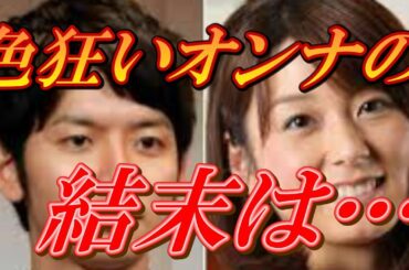 【衝撃事実】秋元優里アナと生田竜聖アナの別居の理由がヒドイ