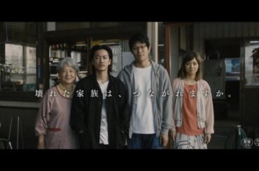 映画『ひとよ』特報　佐藤健主演　共演鈴木亮平、松岡茉優、田中裕子　白石和彌監督最新作