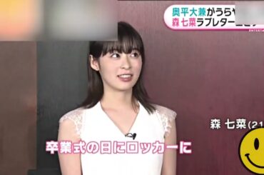 『めっちゃ青春じゃん！』もりなな 甘酸っぱい 青春エピソード 森七菜