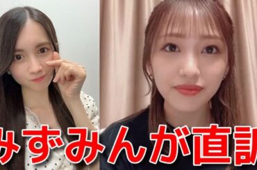 【向井地美音】 春コンで17期が直訴して「根も葉もRumor」を踊った話 【AKB48】