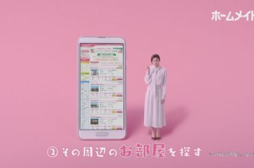 【ホームメイト・リサーチ】桐谷美玲テレビCM「これからのお部屋探し編」30秒 YouTube動画