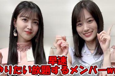 早速、この2人が大暴れするww #乃木坂46  #齋藤飛鳥 #齋藤飛鳥卒業コンサート #久保史緒里 #山下美月  【坂道オタ反応集】