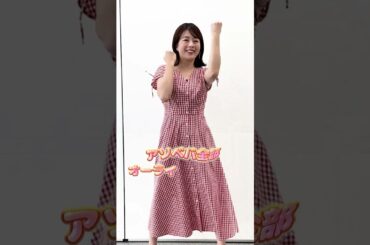 【田中萌アナ】#メタワチャダンス 踊ってみた！【ソロ】 #めたしっぷ #メタメタオーライ