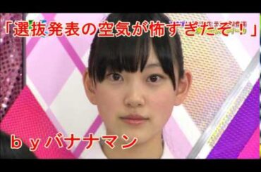 バナナマンが「堀未央奈センター発表の時の空気が怖すぎ！」と乃木坂46へ語る