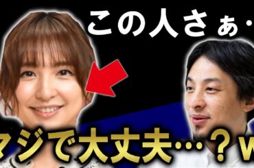 【篠田麻里子】この人、音声データ流出したけど…｜ひろゆき【篠田麻里子／音声データ／流出／AKB48／アイドル】