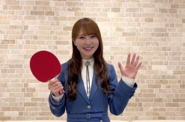 【日向坂46】加藤史帆「世界卓球ミテネー」｜世界卓球2023南アフリカ 5月20日（土）〜28日（日）開催！