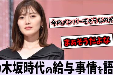 乃木坂時代の給料事情【乃木坂46】