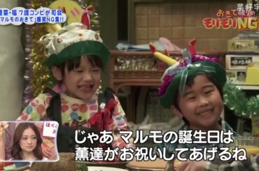 愛菜・福７歳コンビの爆笑NG集①！！「ルのき」愛菜ちゃんと福くんのNG集#愛ちゃ#福#爆#マルきて#芦田愛菜オリコン 芦田愛菜 関西弁ashidaキス比較ランキングtakahashiマイナビ芸能