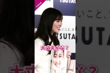 福原遥、優しい神対応