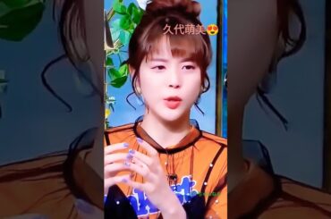 有名人の妻トーク🤓久代萌美😍TVより