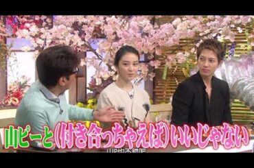 【食わず嫌い】山下智久 & 武井咲 VS 伊藤英明 & ケイン・コスギ