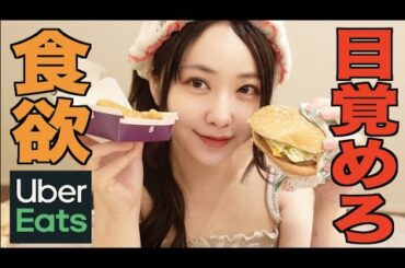 今月の食べたウーバーイーツまとめ