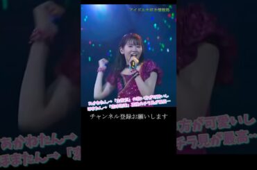 【モー娘】羽賀朱音 岡村ほまれ 「このシーン…可愛すぎて好き…」 ~ 泡沫サタデーナイト! ~  ライブ映像 モーニング娘。'21 #shorts